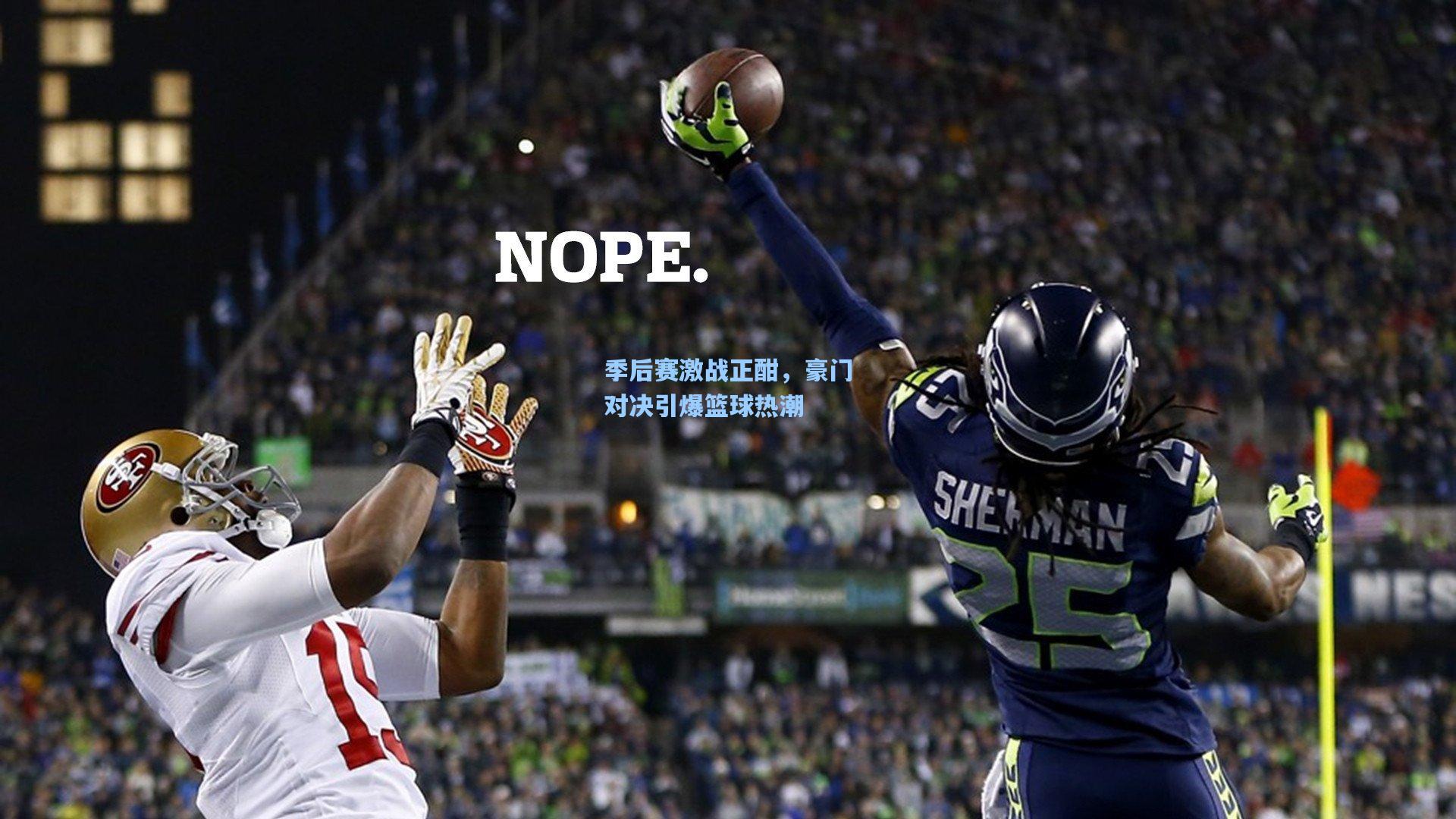 星空体育app下载_季后赛激战正酣，豪门对决引爆篮球热潮