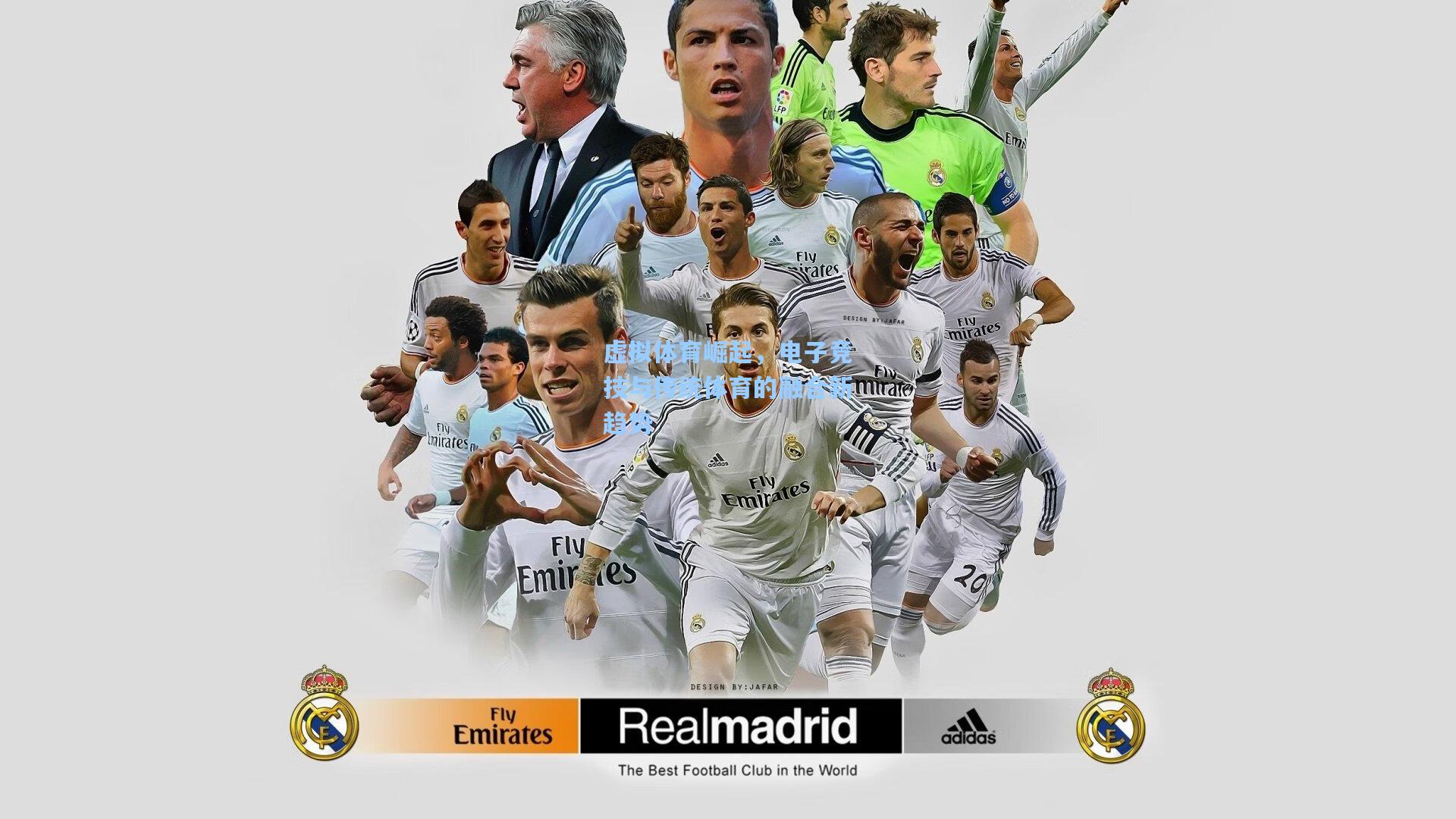 星空体育官网-虚拟体育崛起，电子竞技与传统体育的融合新趋势