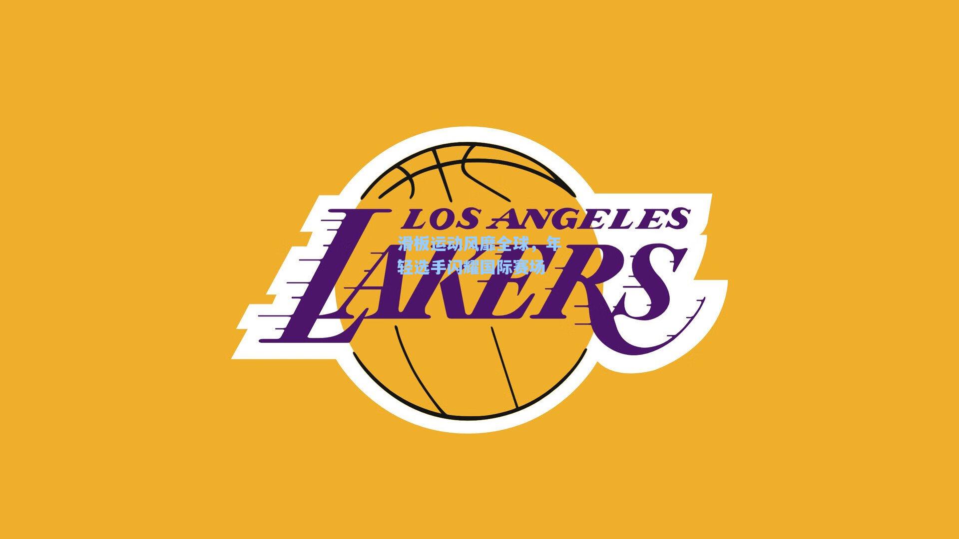 星空体育官网_滑板运动风靡全球，年轻选手闪耀国际赛场