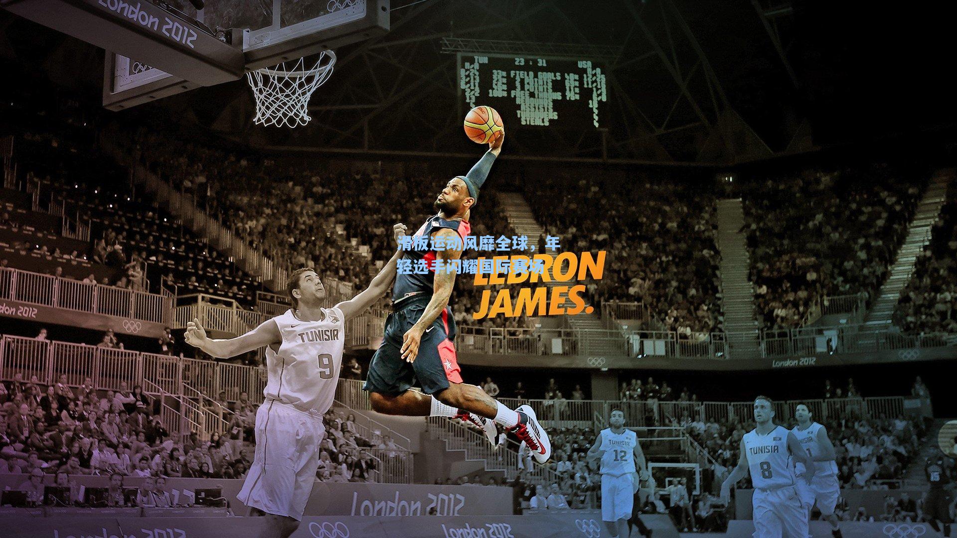 星空体育官网-滑板运动风靡全球，年轻选手闪耀国际赛场