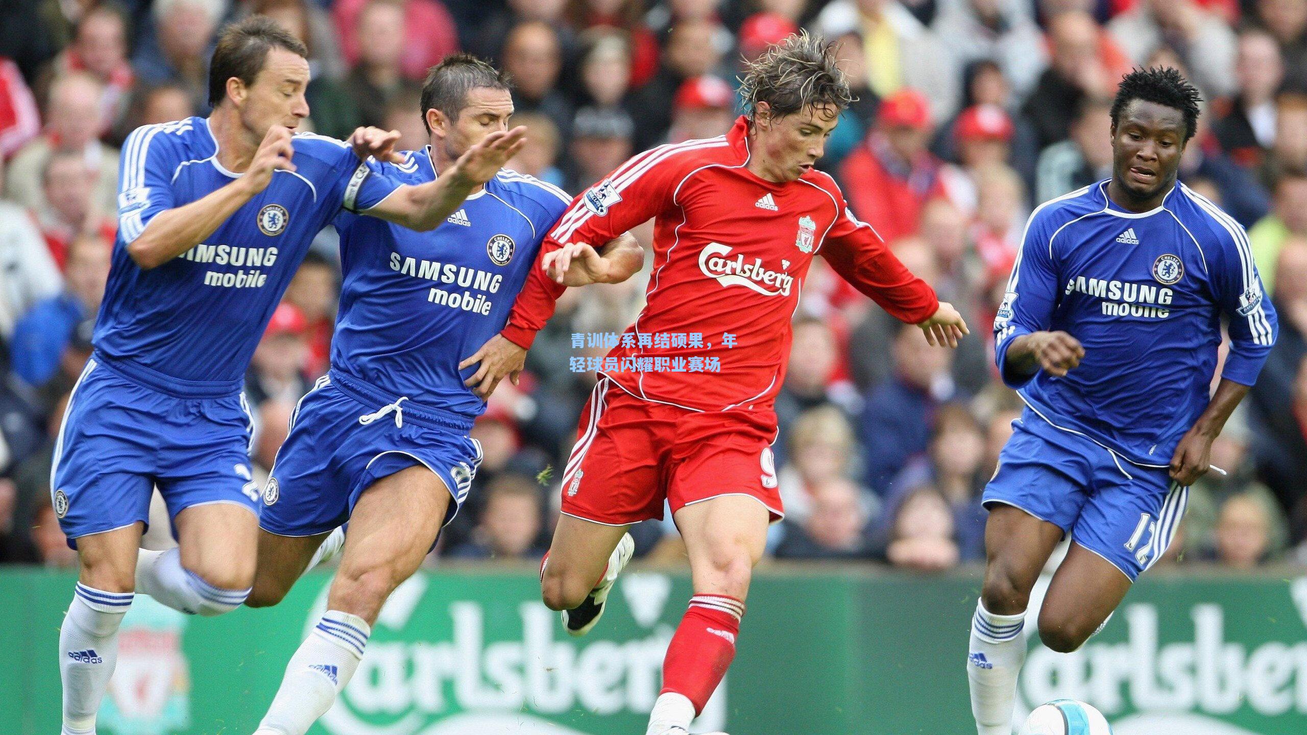 星空体育官网|青训体系再结硕果，年轻球员闪耀职业赛场