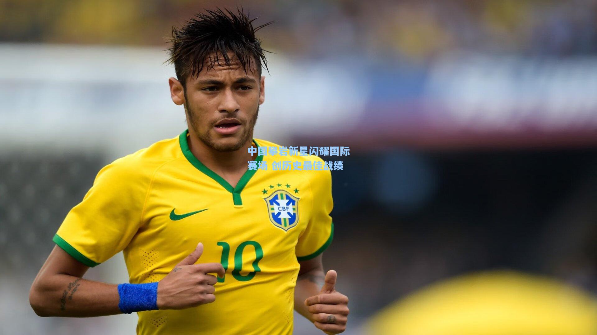 星空体育app_中国攀岩新星闪耀国际赛场 创历史最佳战绩