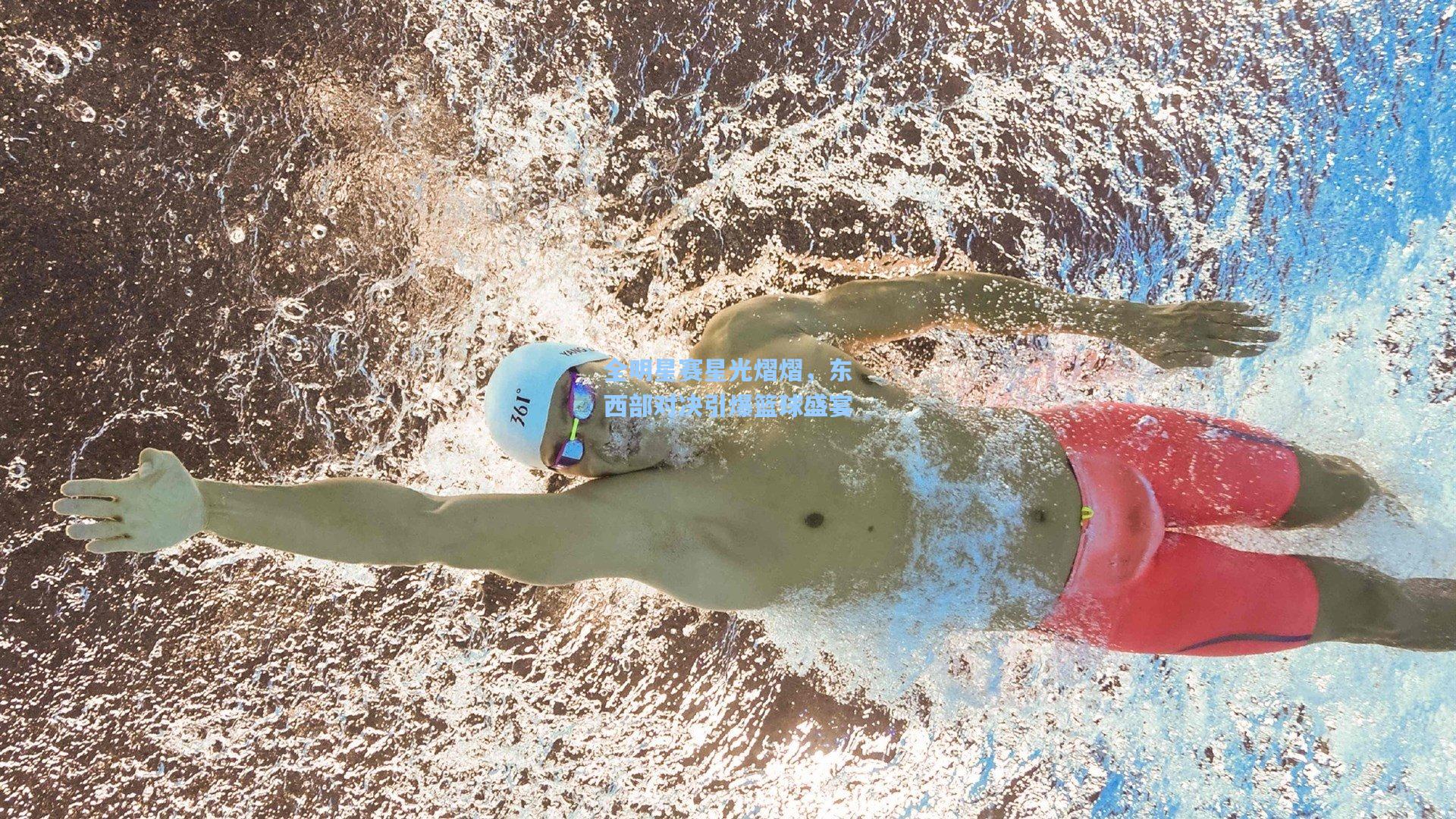 星空体育app-全明星赛星光熠熠，东西部对决引爆篮球盛宴