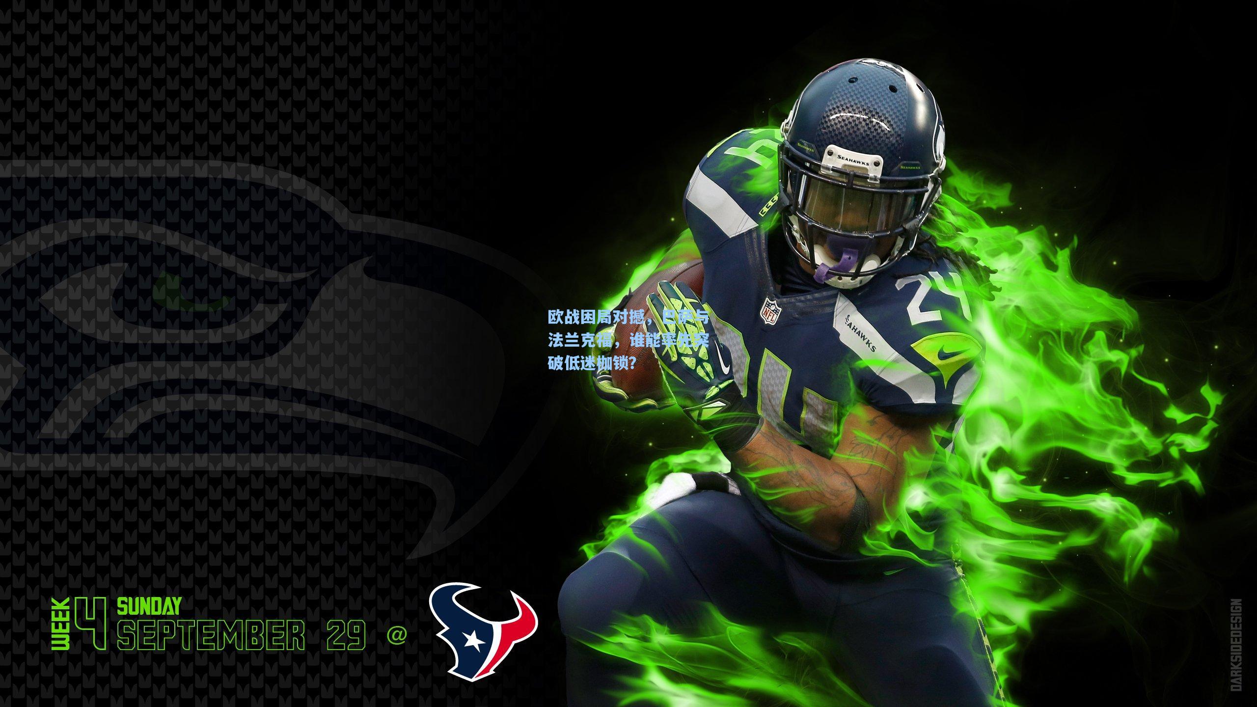 欧战困局对撼，巴萨与法兰克福，谁能率先突破低迷枷锁？