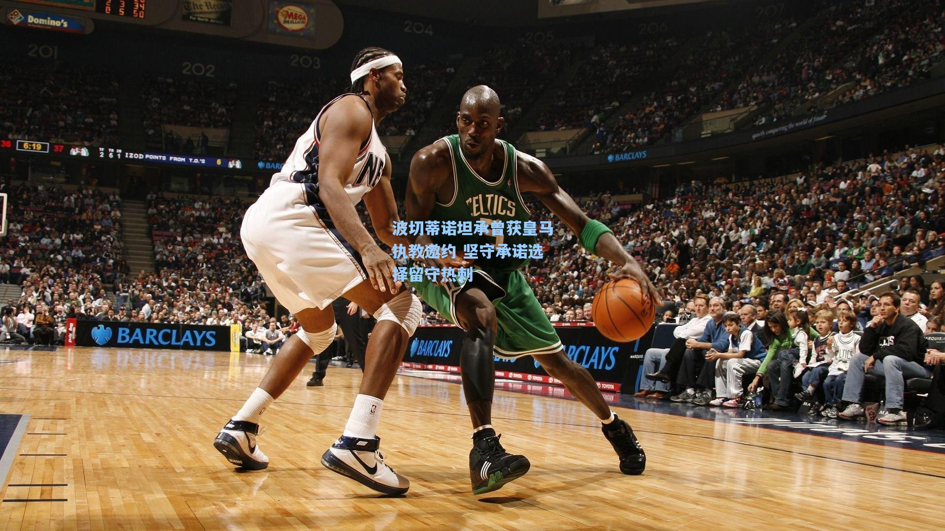 波切蒂诺坦承曾获皇马执教邀约 坚守承诺选择留守热刺