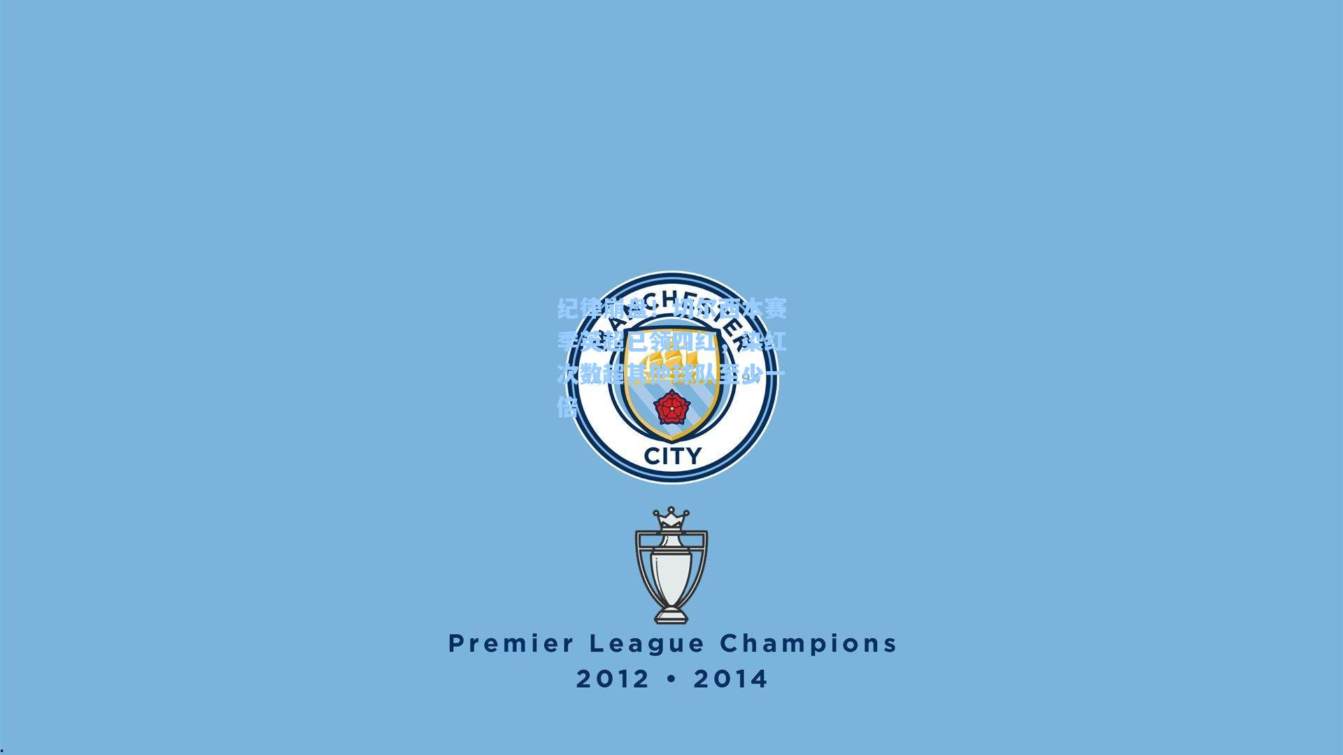 星空体育app|纪律崩盘！切尔西本赛季英超已领四红，染红次数超其他球队至少一倍