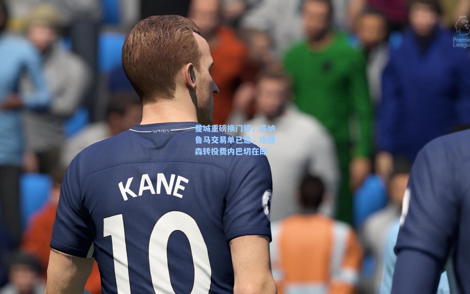 星空体育app下载-曼城重磅换门将，多纳鲁马交易单已递，埃德森转投费内巴切在即